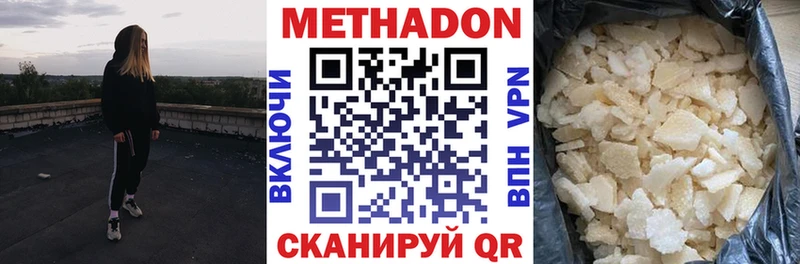 Метадон methadone  где продают наркотики  Куртамыш 